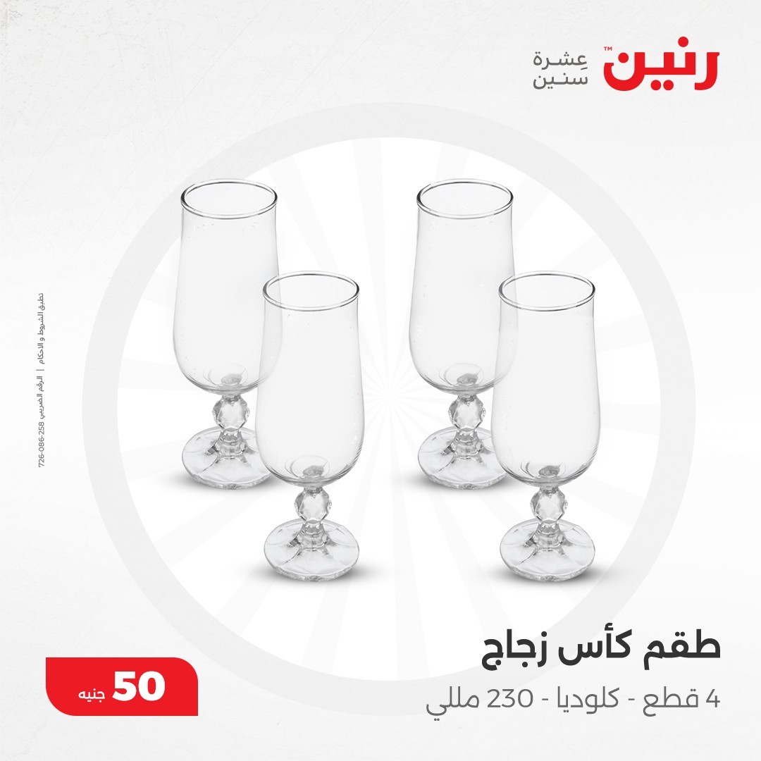 raneen offers from 11dec to 11dec 2024 عروض رنين من 11 ديسمبر حتى 11 ديسمبر 2024 صفحة رقم 15